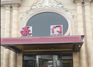 昭通哪个KTV少爷最好玩-豪门国际KTV消费少爷服务点评